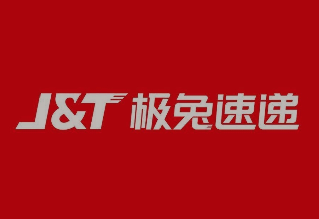 新兴极兔快递