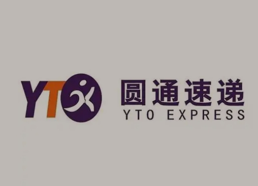 新兴圆通快递