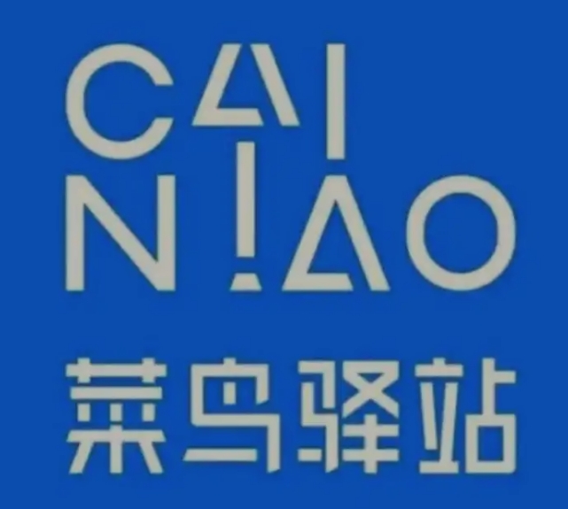 新兴菜鸟快递