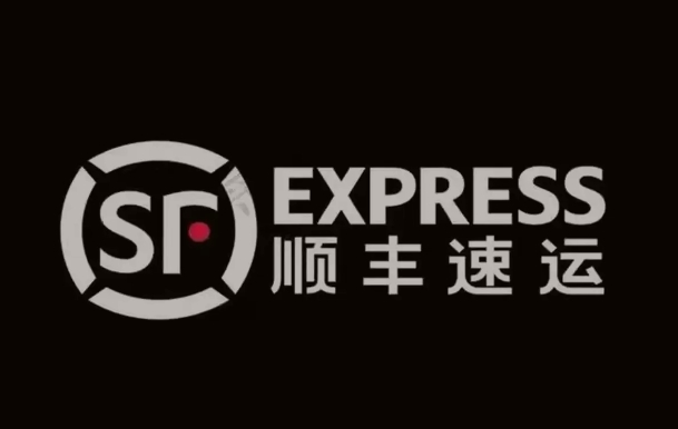 新兴顺丰快递